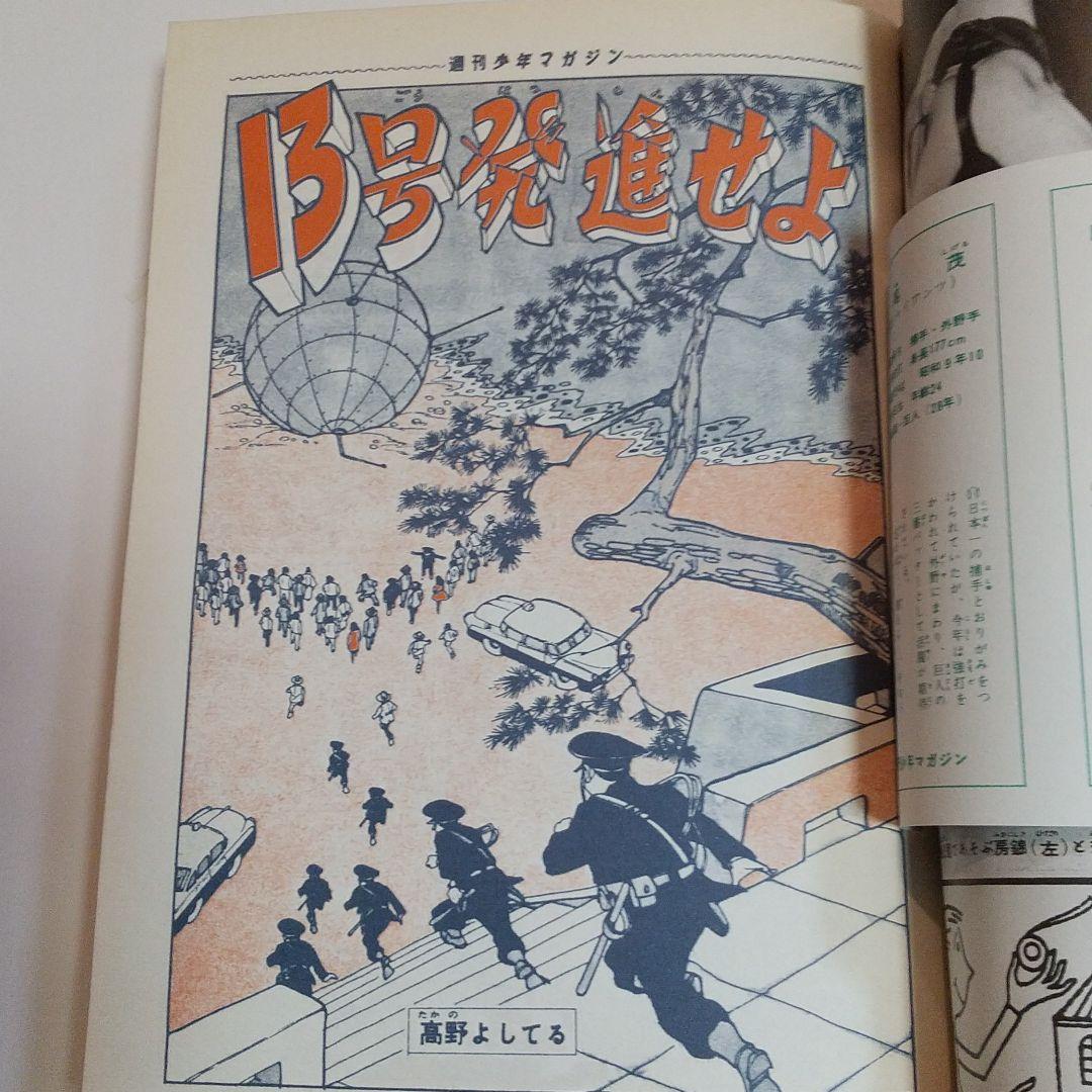 サンデーマガジン50thANNIVERSARY