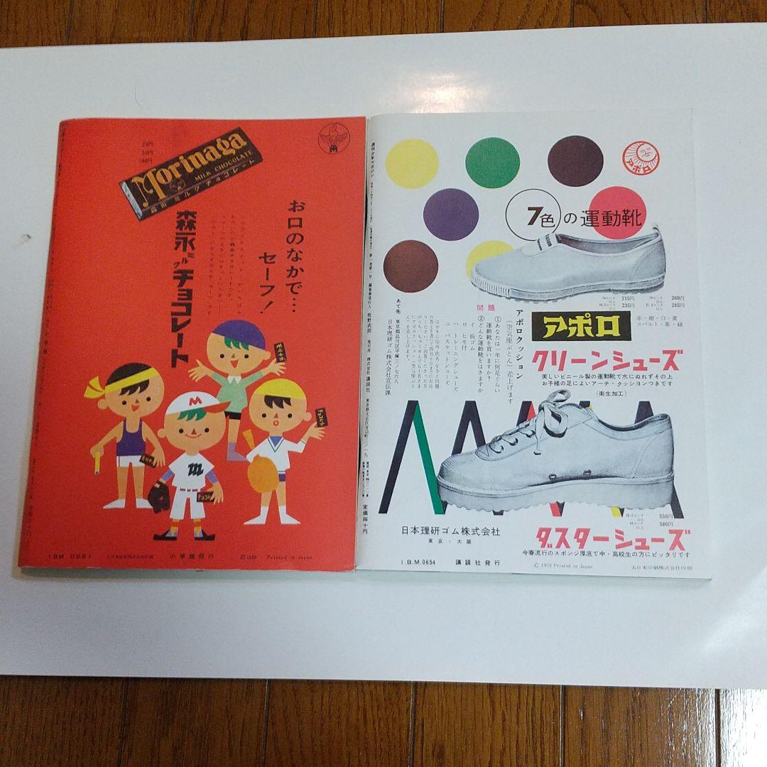 サンデーマガジン50thANNIVERSARY