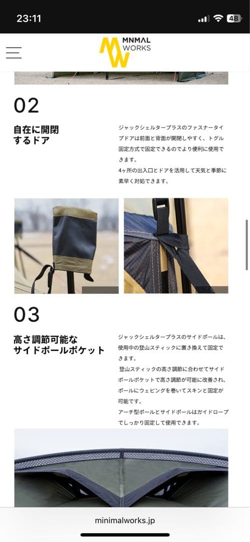 MINIMAL WORKS ジャックシェルタープラス　インナーテントポールセット