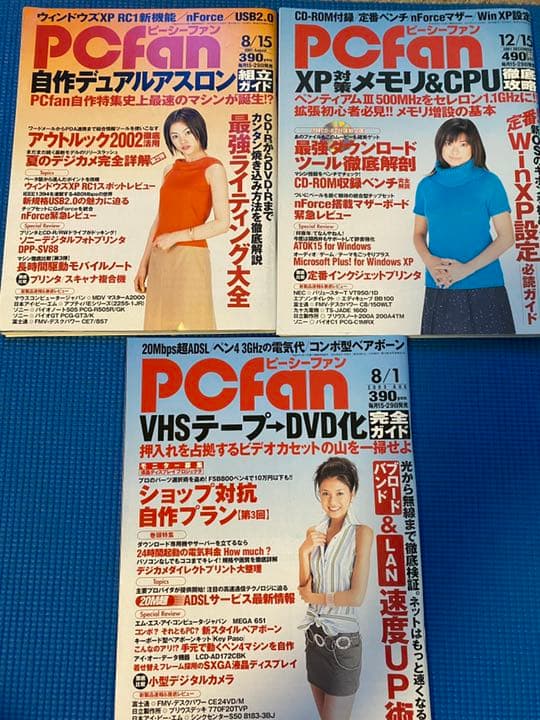 パソコン雑誌　4種〜計11冊