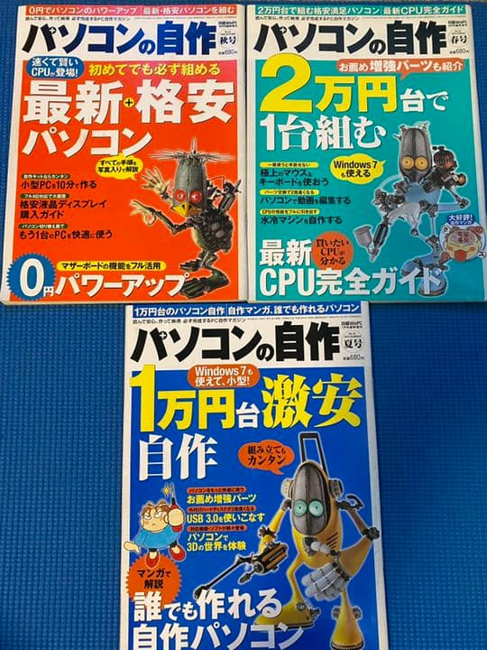 パソコン雑誌　4種〜計11冊