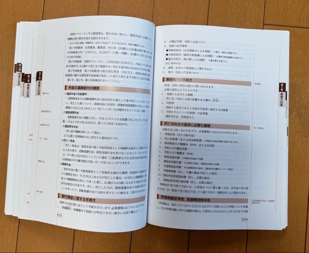 葬儀概論 FUNERAL SERVICE COMPEND