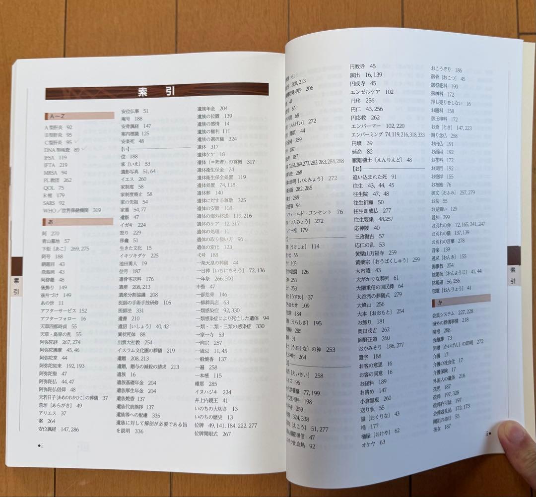 葬儀概論 FUNERAL SERVICE COMPEND