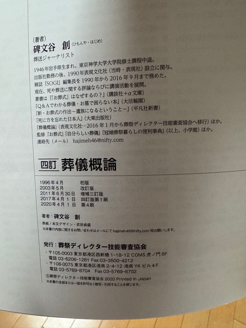 葬儀概論 FUNERAL SERVICE COMPEND