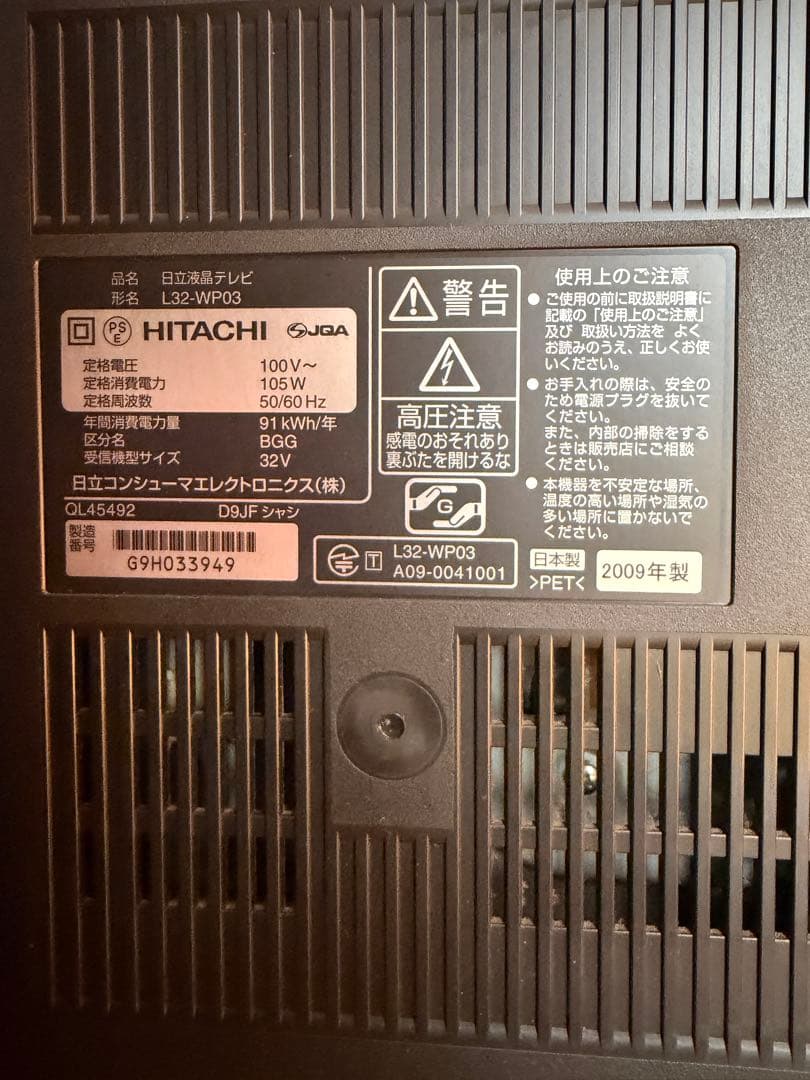 日立 Wooo L32-WP03 32型 HDD搭載 ハイビジョン液晶テレビ