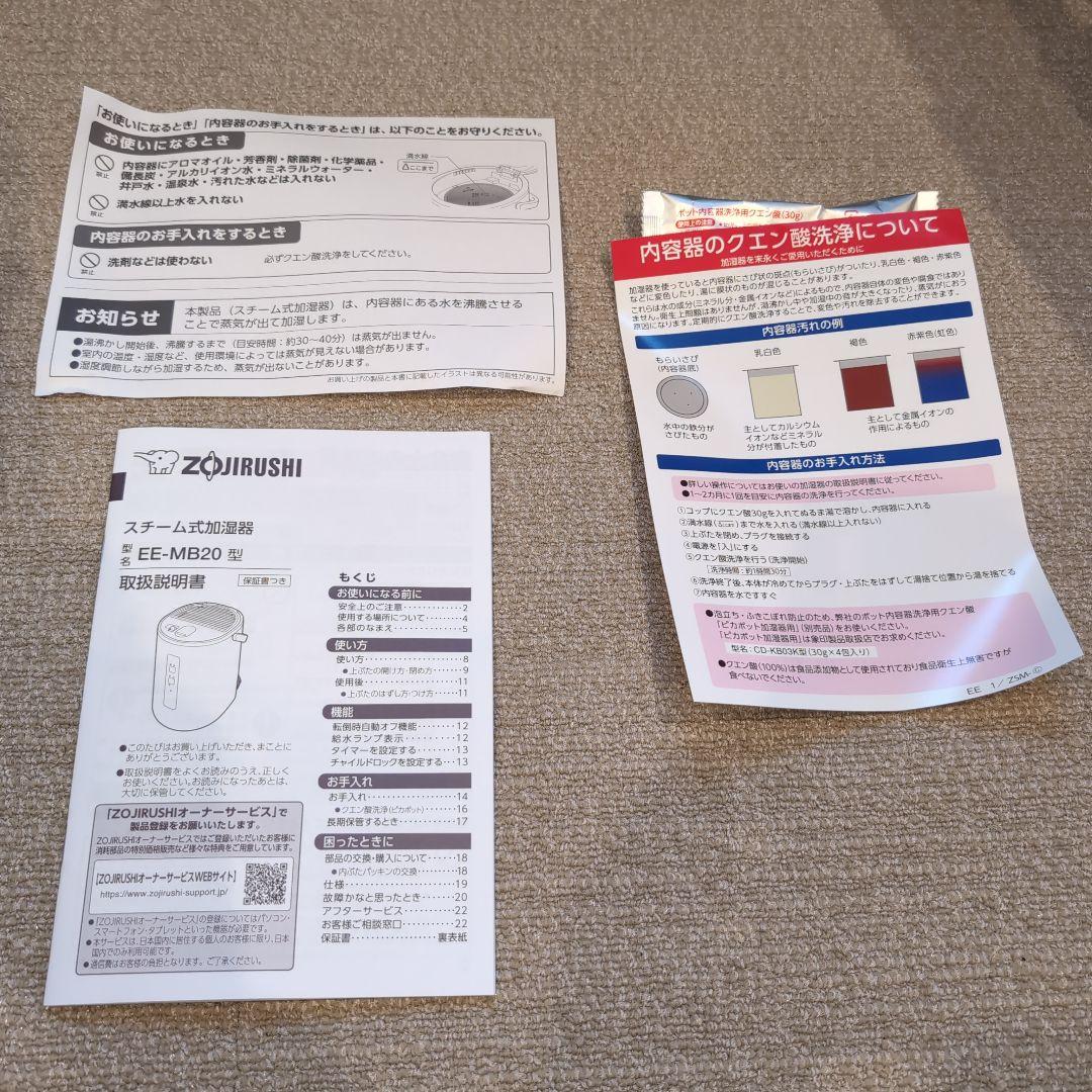 塩*ン様 使用期間1ヶ月 象印 スチーム式加湿器 EE-MB20-GA