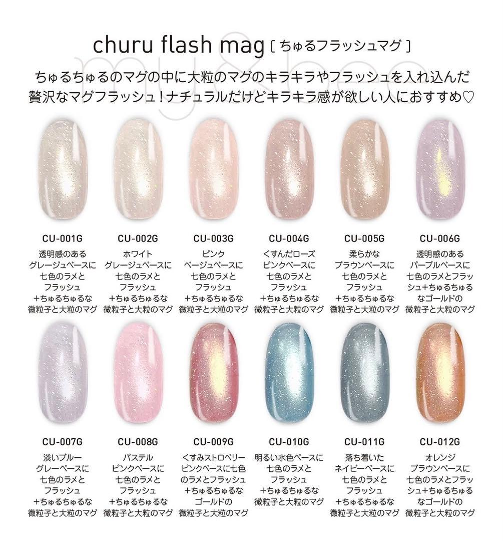 my＆bee churu flash mag 12色セット ちゅるフラッシュマグ
