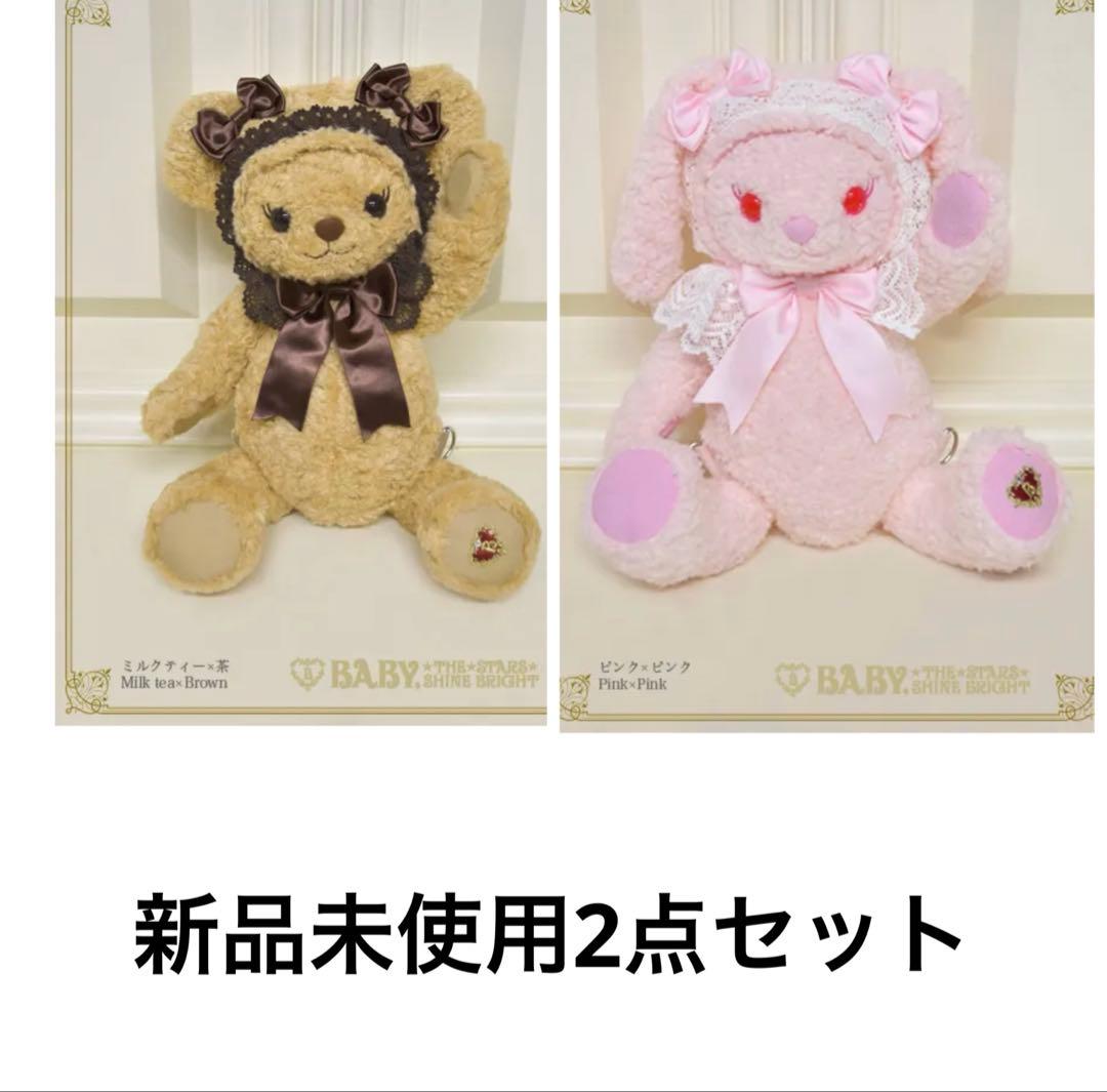 ベイビーザスターズシャインブライト　うさくみゃ　くまくみゃ　リュック　セット