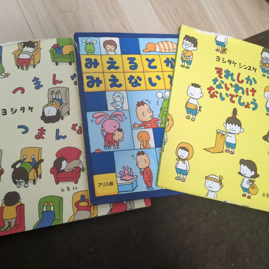 ヨシタケシンスケさん　14冊