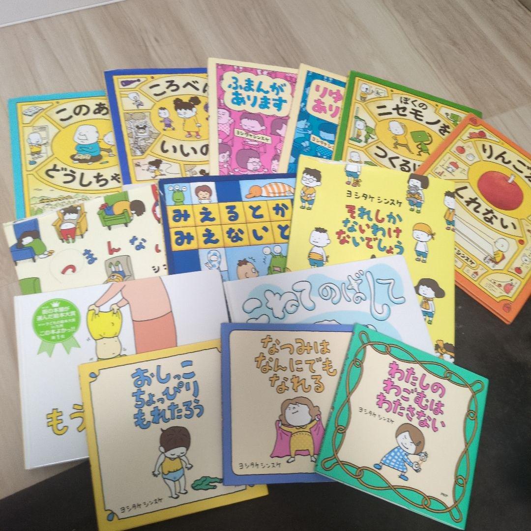 ヨシタケシンスケさん　14冊