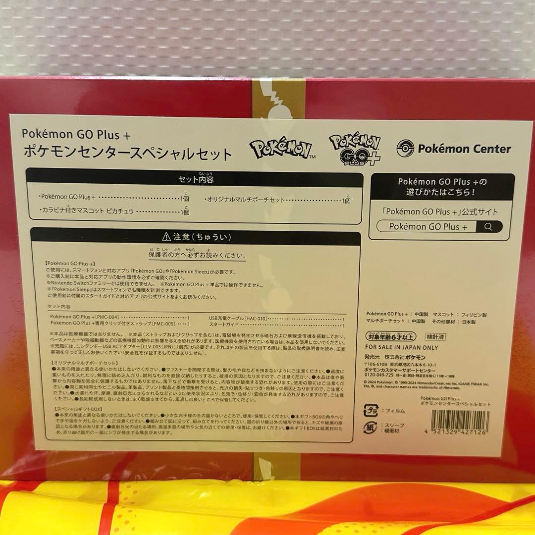 ポケモンセンター スペシャルセット ポケモンGO pokemonsleep