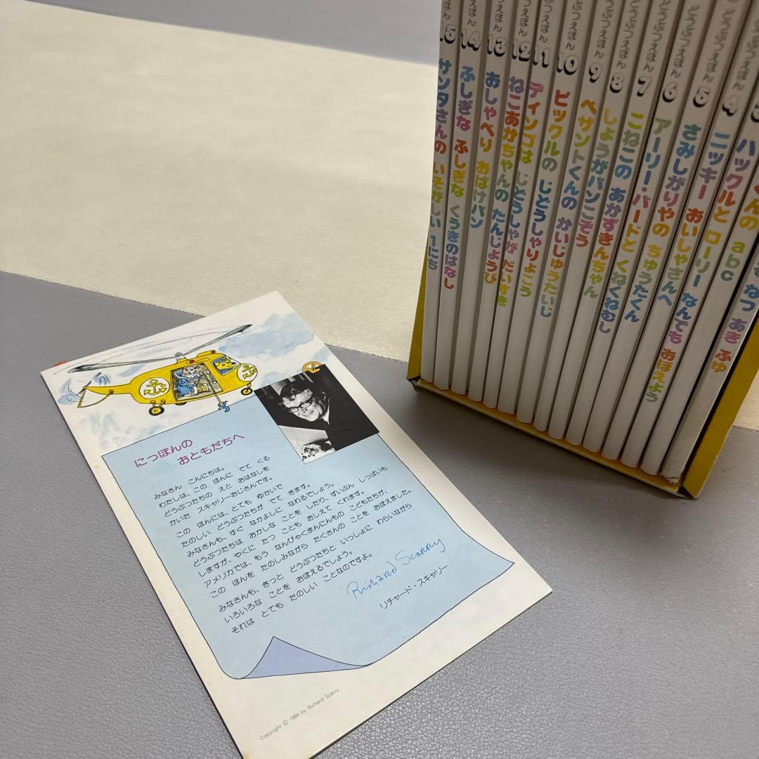 スキャリーおじさんのどうぶつえほん　全15巻