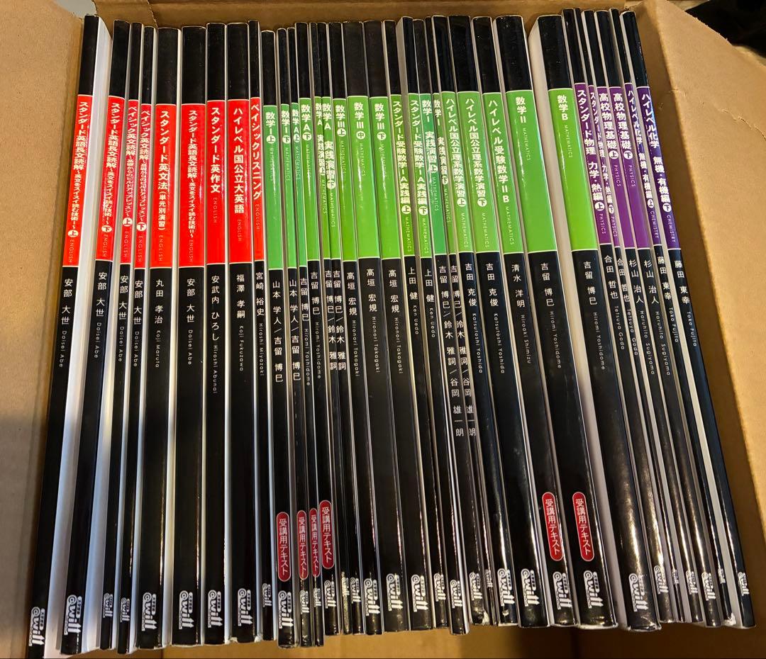 さなる予備校 高等部　大学受験@will テキスト（一部確認テスト付き）全45冊