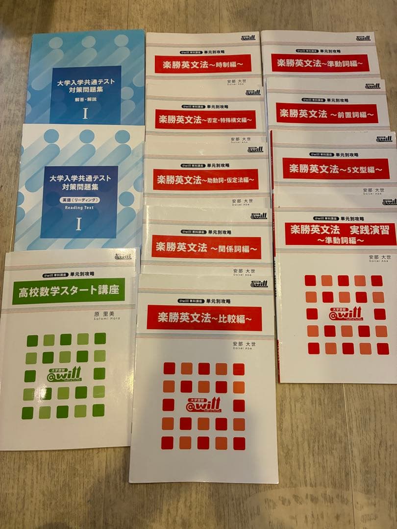 さなる予備校 高等部　大学受験@will テキスト（一部確認テスト付き）全45冊