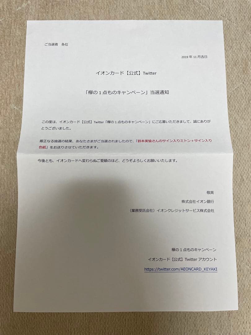 欅坂46 鈴本美愉 直筆サイン入りミトン