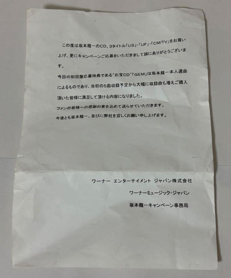 坂本龍一 『US』『UF』『CM /TV』 お宝CD『GEM』付き