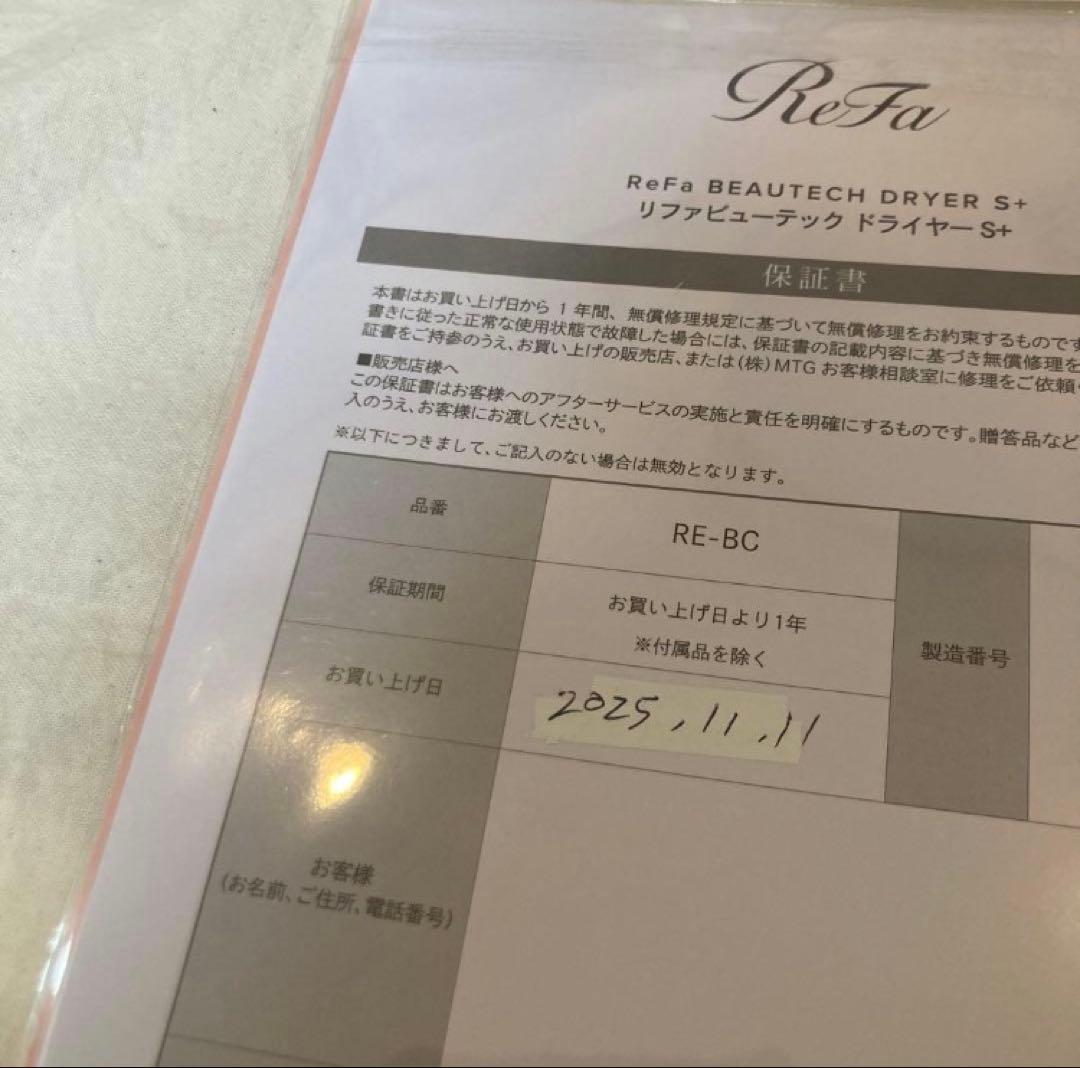 2025年11月購入【新品未使用】ReFa BEAUTECH DRYER S+