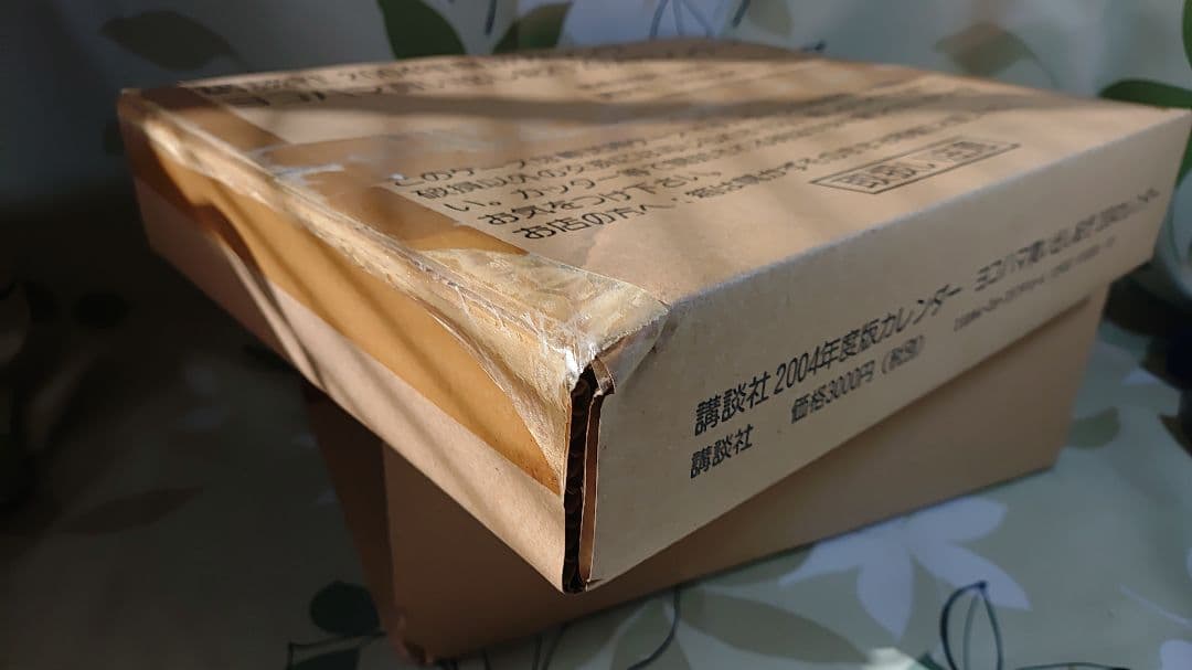 ヨコハマ買い出し紀行2004カレンダー