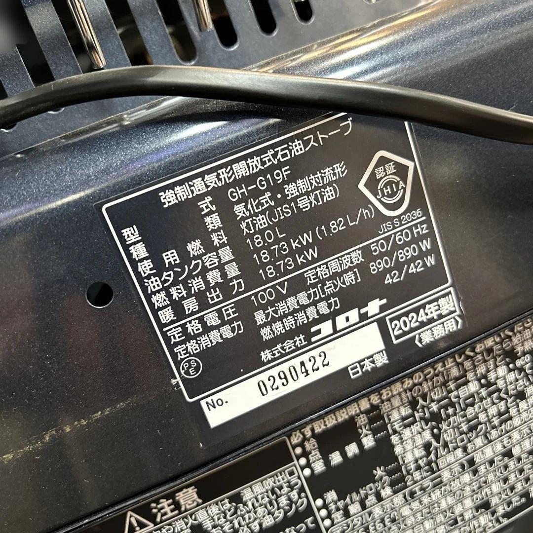 6959①【美品】コロナ 業務用 48畳用 全周温風 (GH-G19F)