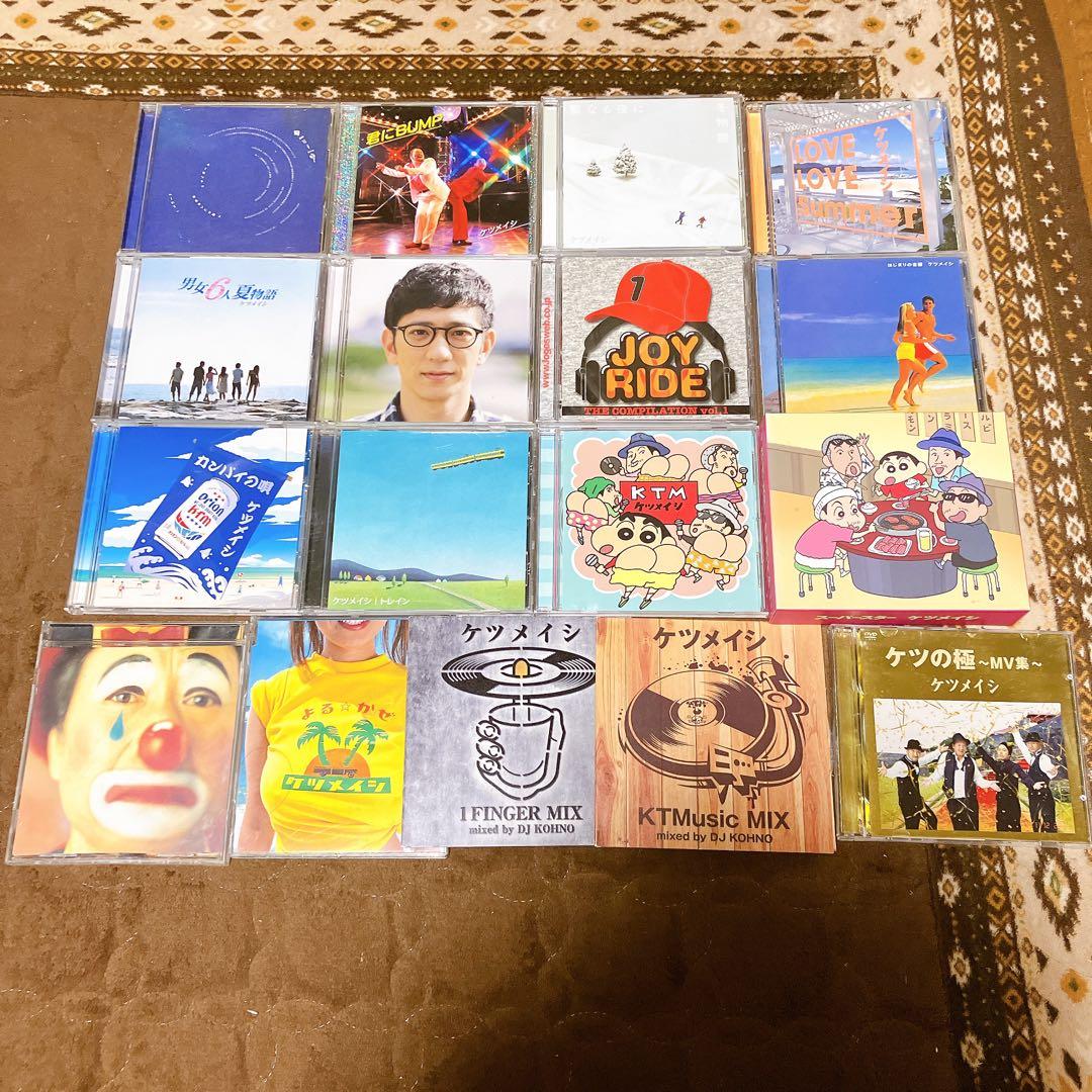 ケツメイシ　CD DVD 17枚セット