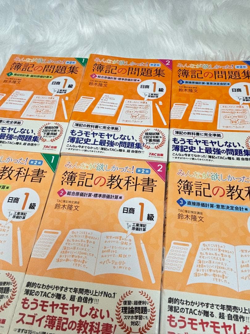 【日商簿記1級】みんなが欲しかった! 商業・工業簿記教科書＆問題集12冊セット
