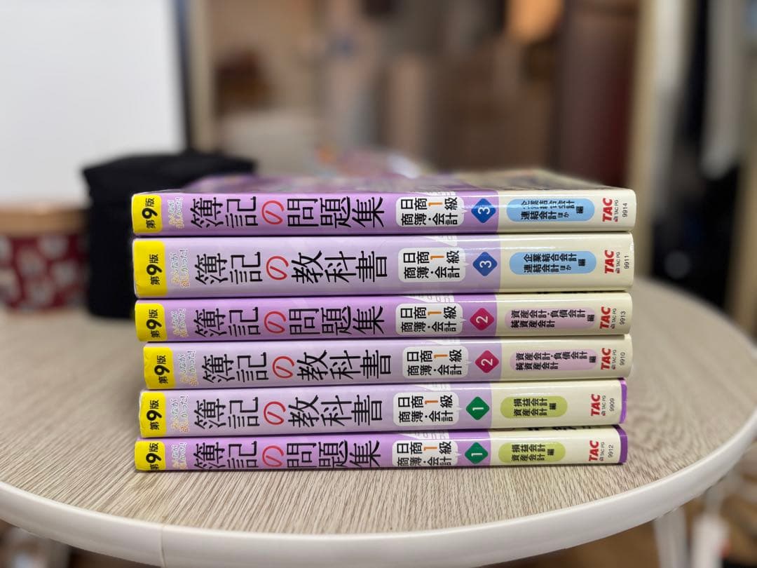 【日商簿記1級】みんなが欲しかった! 商業・工業簿記教科書＆問題集12冊セット