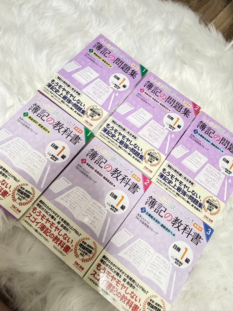 【日商簿記1級】みんなが欲しかった! 商業・工業簿記教科書＆問題集12冊セット