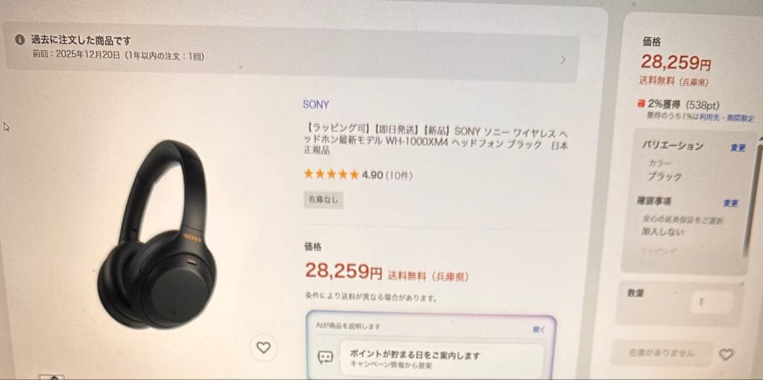新品　未使用　最安値　SONY WH-1000XM4 ワイヤレスヘッドフォン 黒