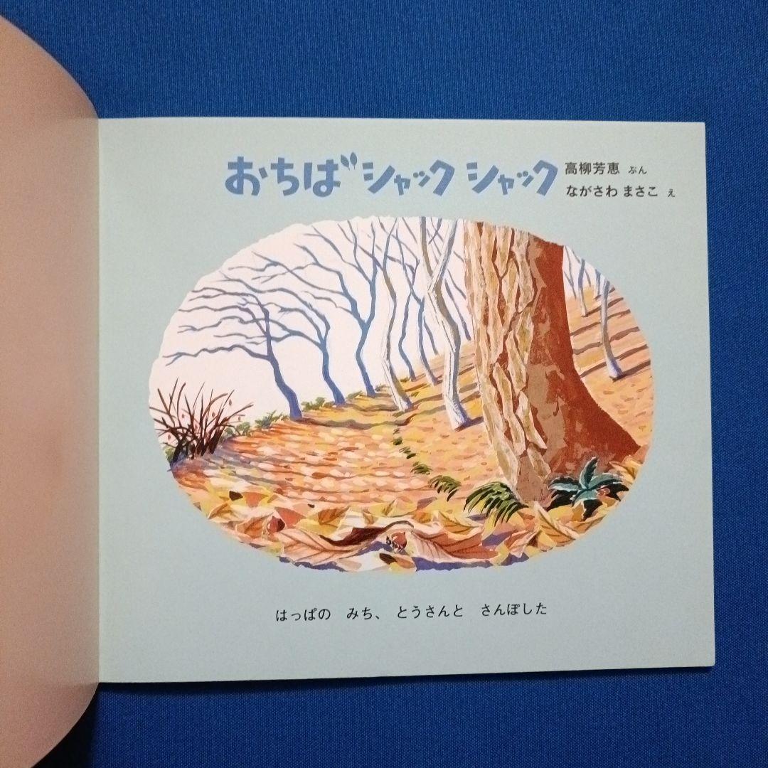ちいさなかがくのとも　12月の風景　おちば　ゆき　草の実　福音館