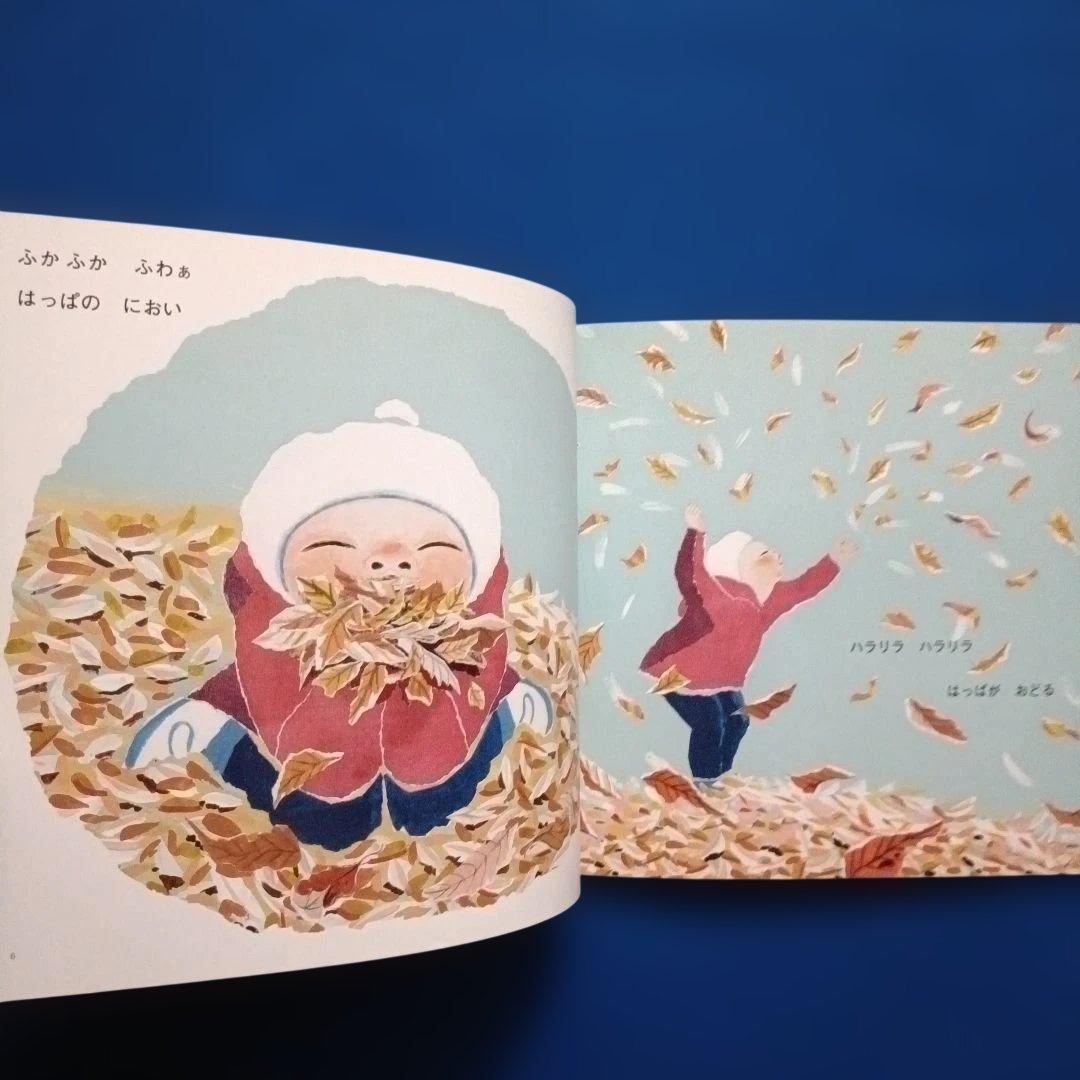 ちいさなかがくのとも　12月の風景　おちば　ゆき　草の実　福音館