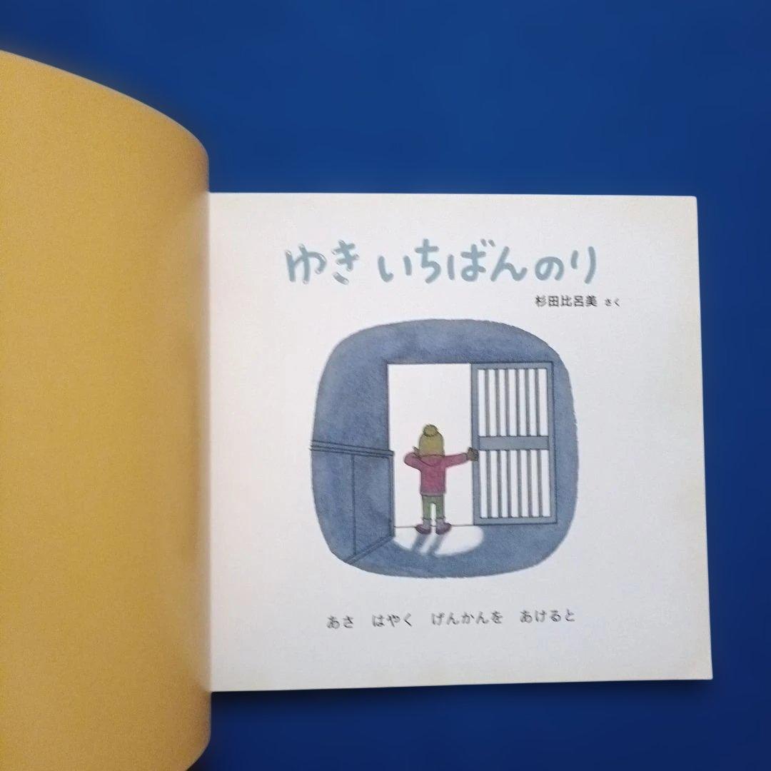 ちいさなかがくのとも　12月の風景　おちば　ゆき　草の実　福音館