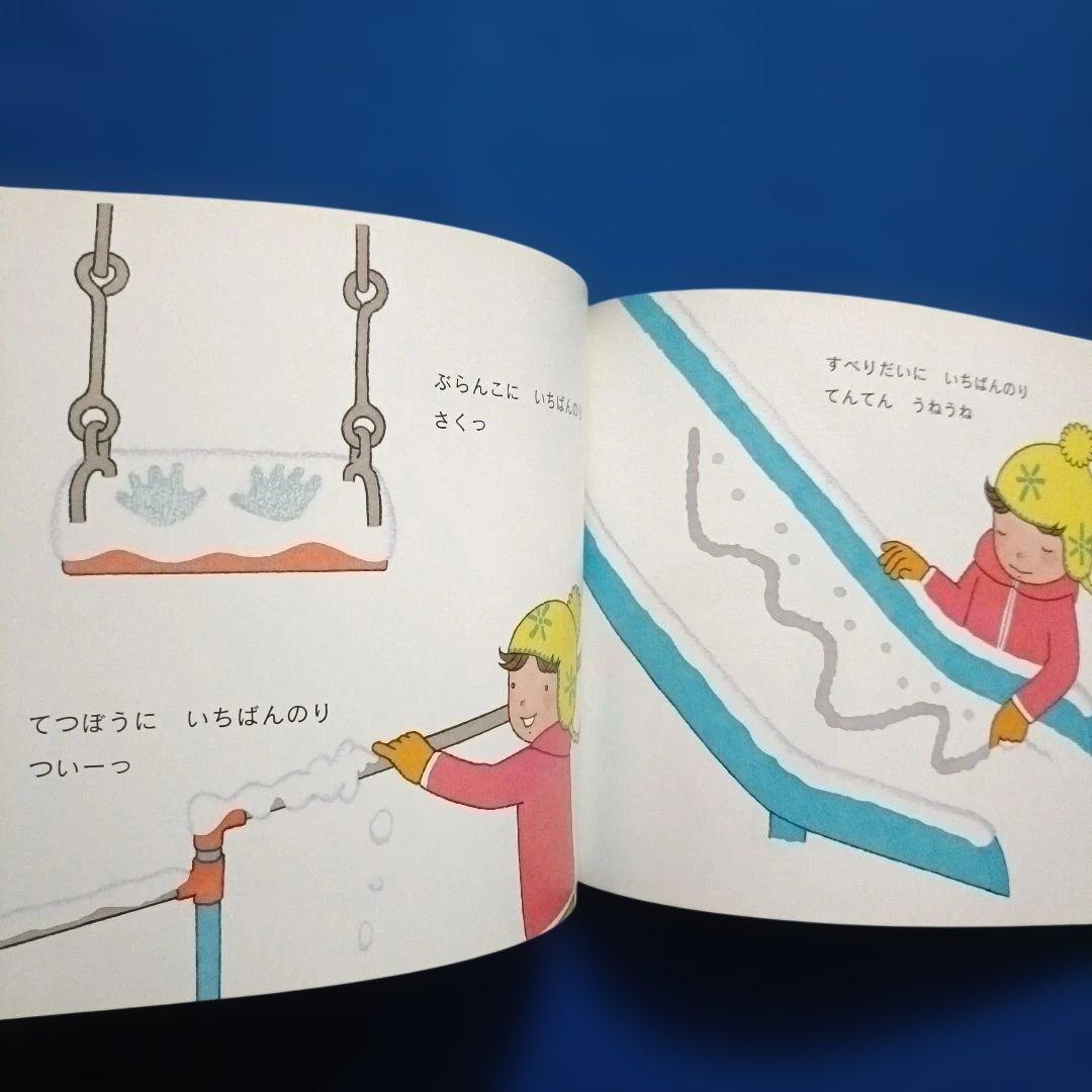 ちいさなかがくのとも　12月の風景　おちば　ゆき　草の実　福音館