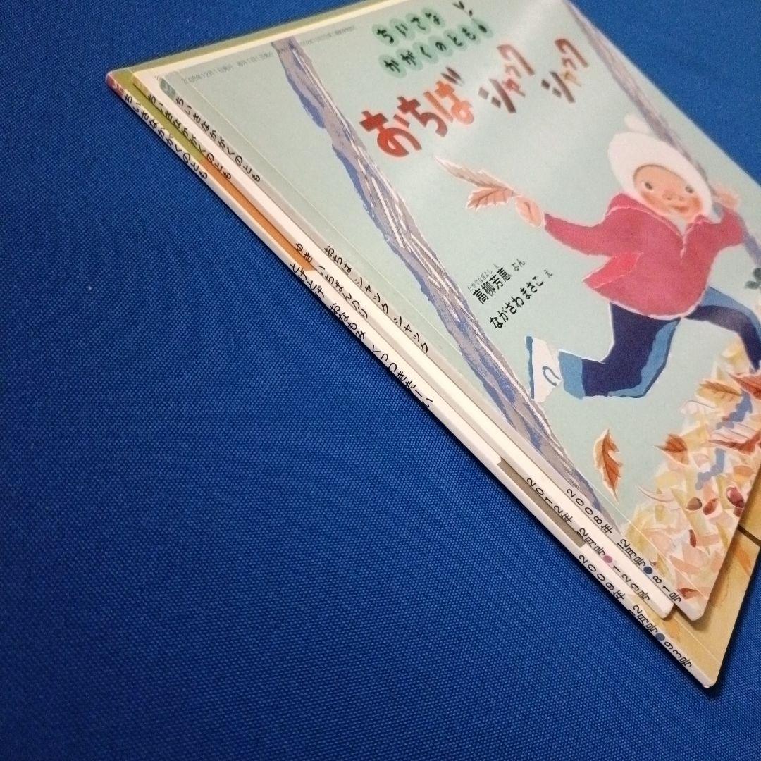 ちいさなかがくのとも　12月の風景　おちば　ゆき　草の実　福音館