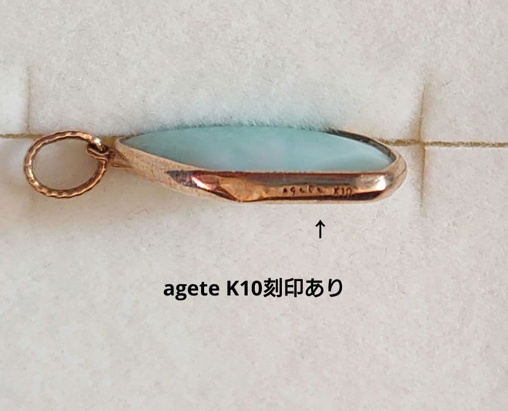 agete ラリマー 白蝶貝 K10 チャーム