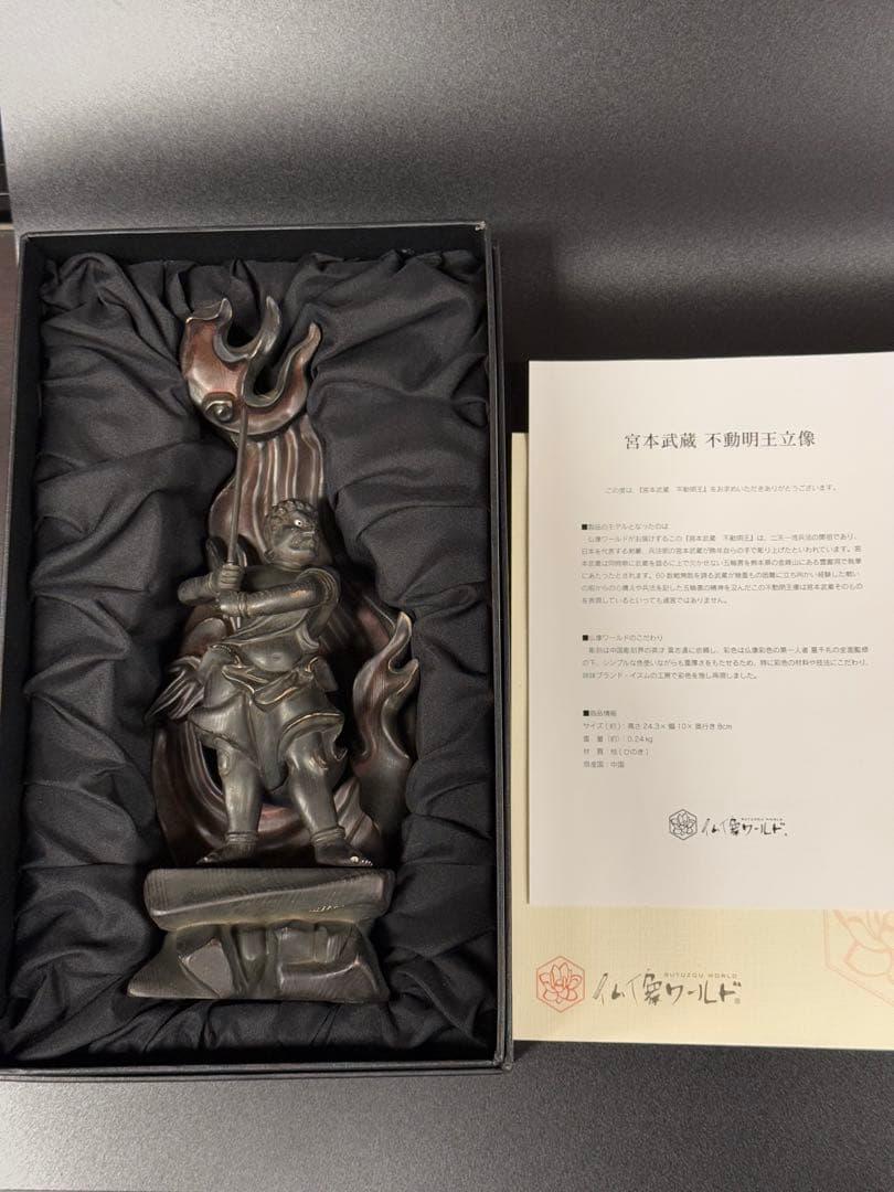 不動明王 宮本武蔵 篁千礼監修 仏像ワールド イスム