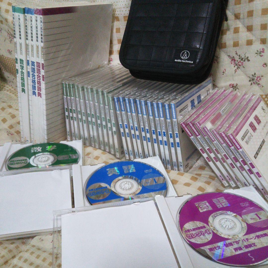 大学受験対策 問題集・DVD