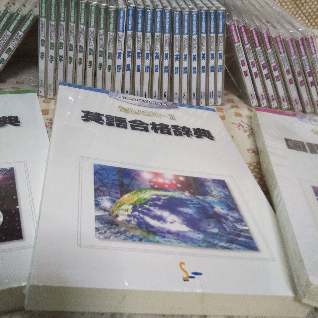 大学受験対策 問題集・DVD