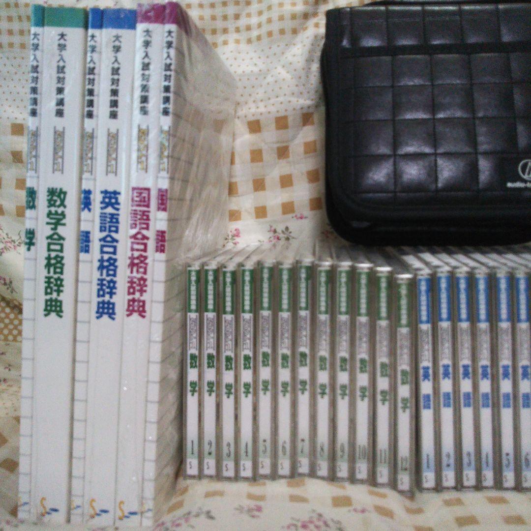 大学受験対策 問題集・DVD