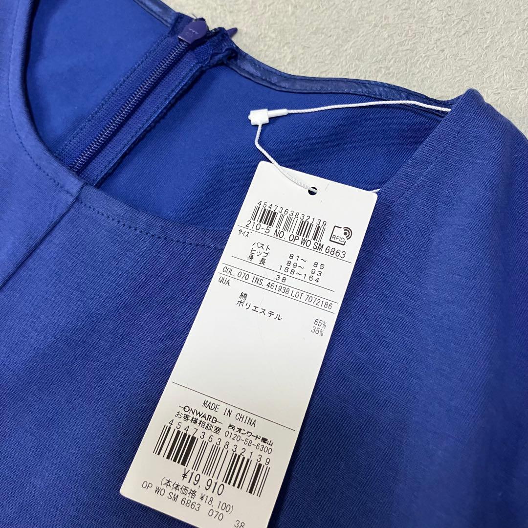 新品タグ付 23区 IT TEE フレア ワンピース ブルー 38サイズ