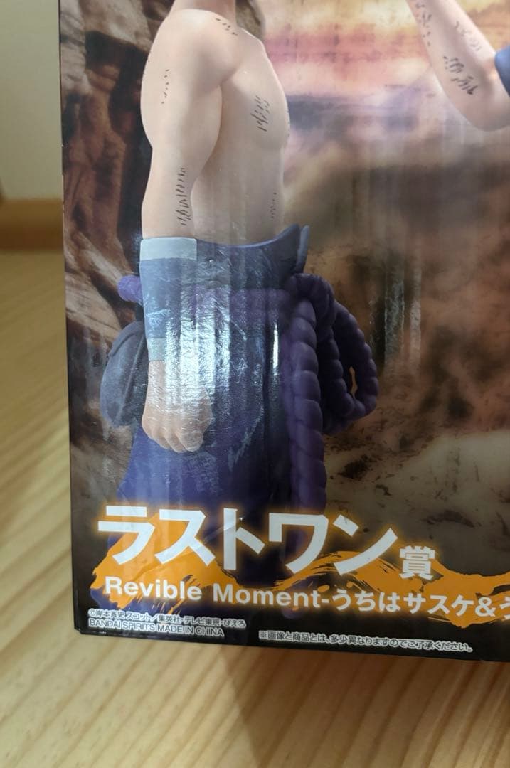 【内袋未開封】ナルト　NARUTO ラストワン賞　サスケ&イタチ　フィギュア