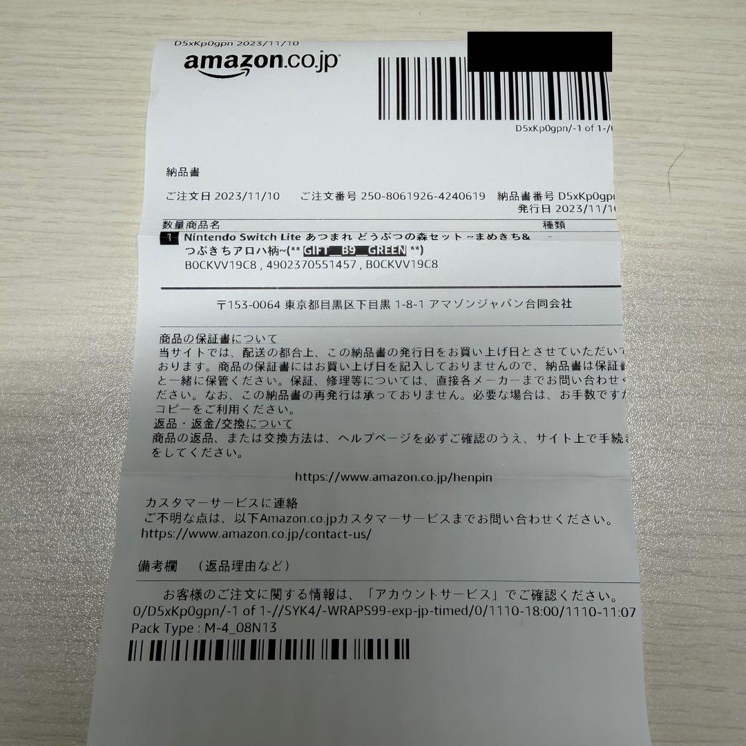 Nintendo SwitchLiteどうぶつの森デザイン【125GB SD付】