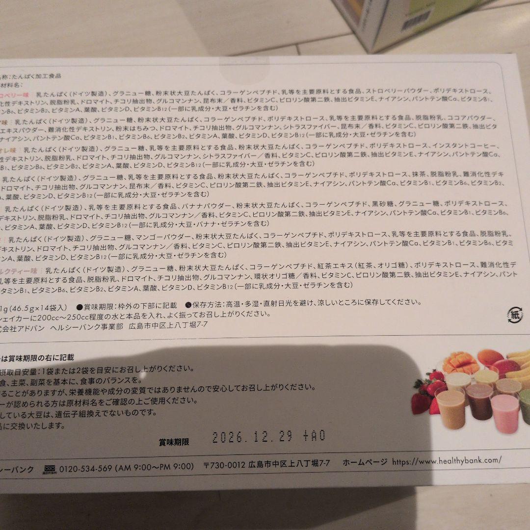 【新品】ヘルシーバンク 美容液ダイエットシェイク 35袋