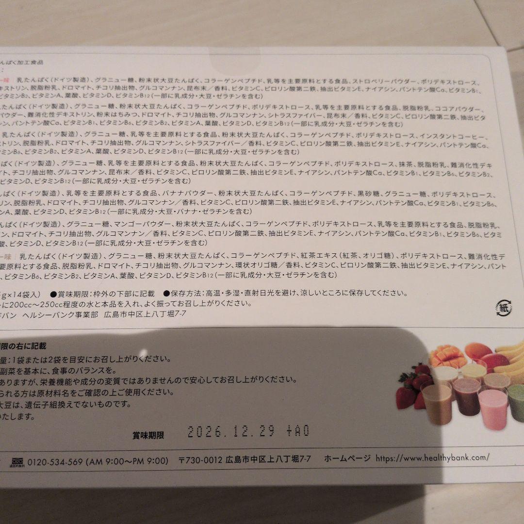 【新品】ヘルシーバンク 美容液ダイエットシェイク 35袋