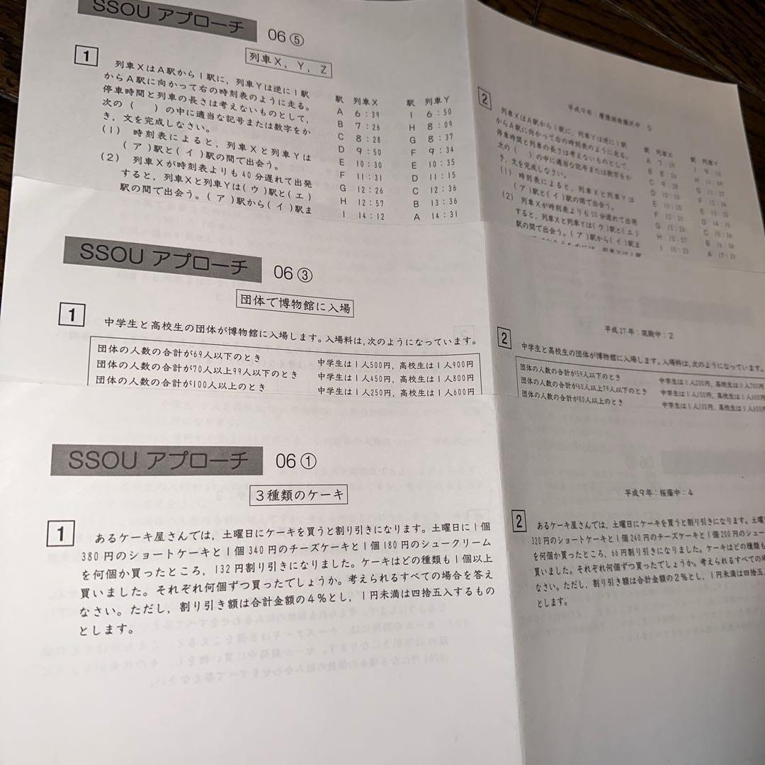 桜蔭対策サピックスSSOUアプローチ06-11 36枚のテスト各6ページ✖️6回