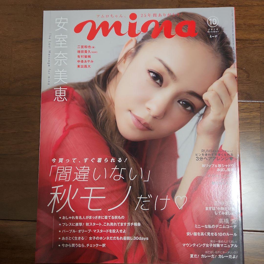 安室奈美恵特集雑誌セット 2018年