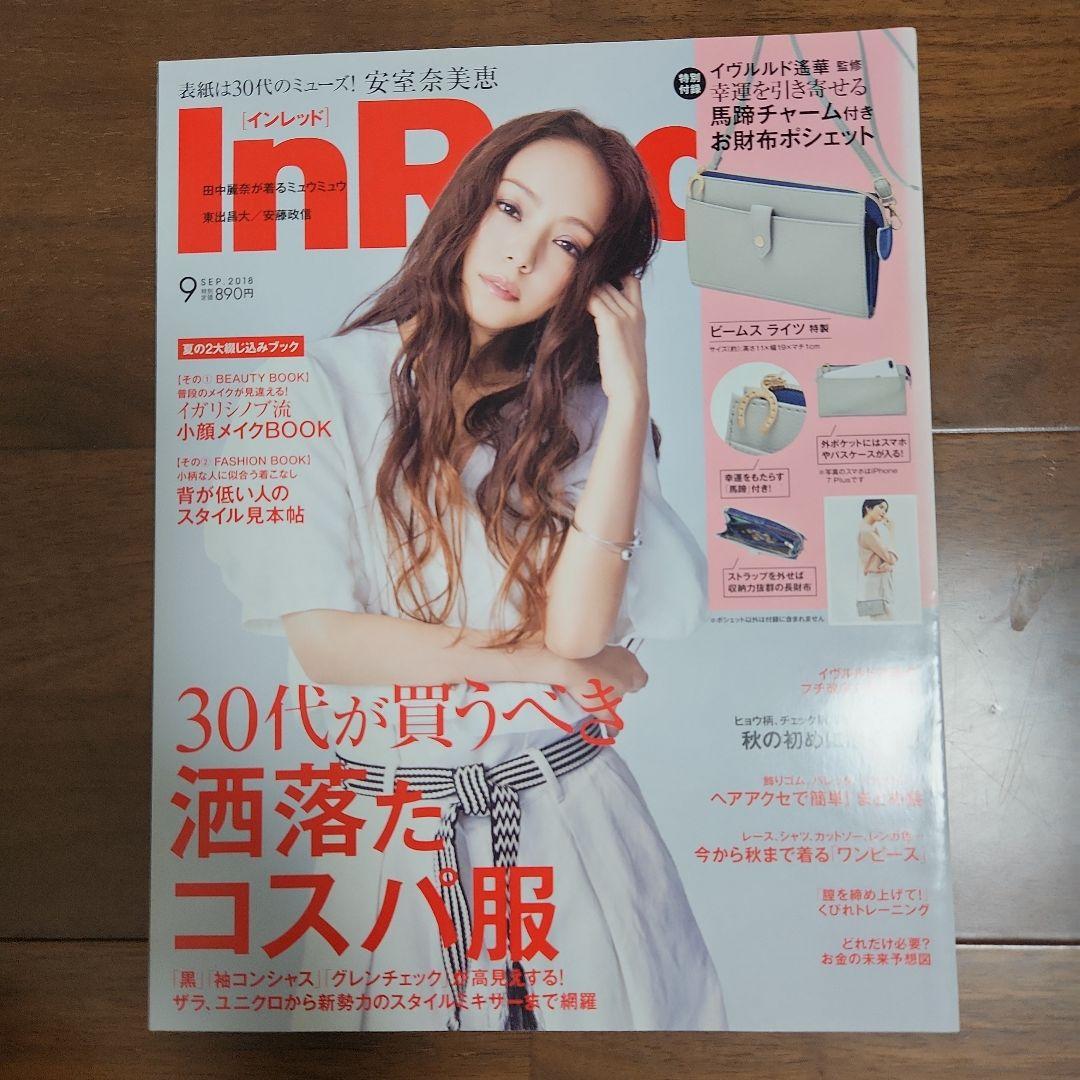 安室奈美恵特集雑誌セット 2018年