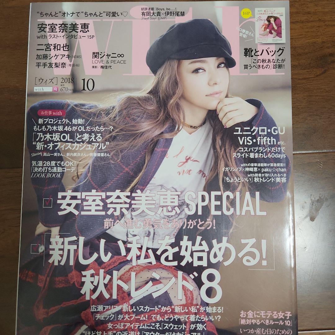 安室奈美恵特集雑誌セット 2018年