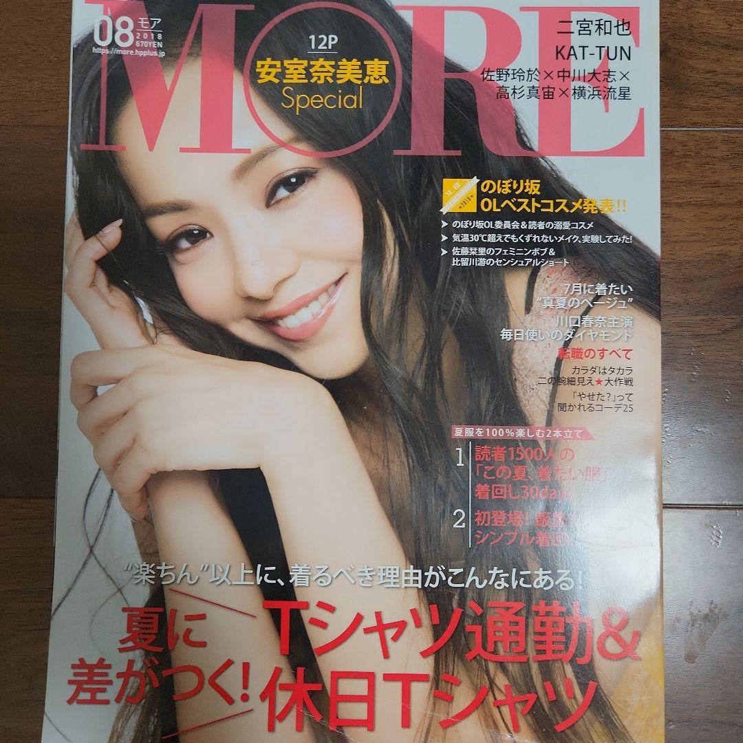 安室奈美恵特集雑誌セット 2018年