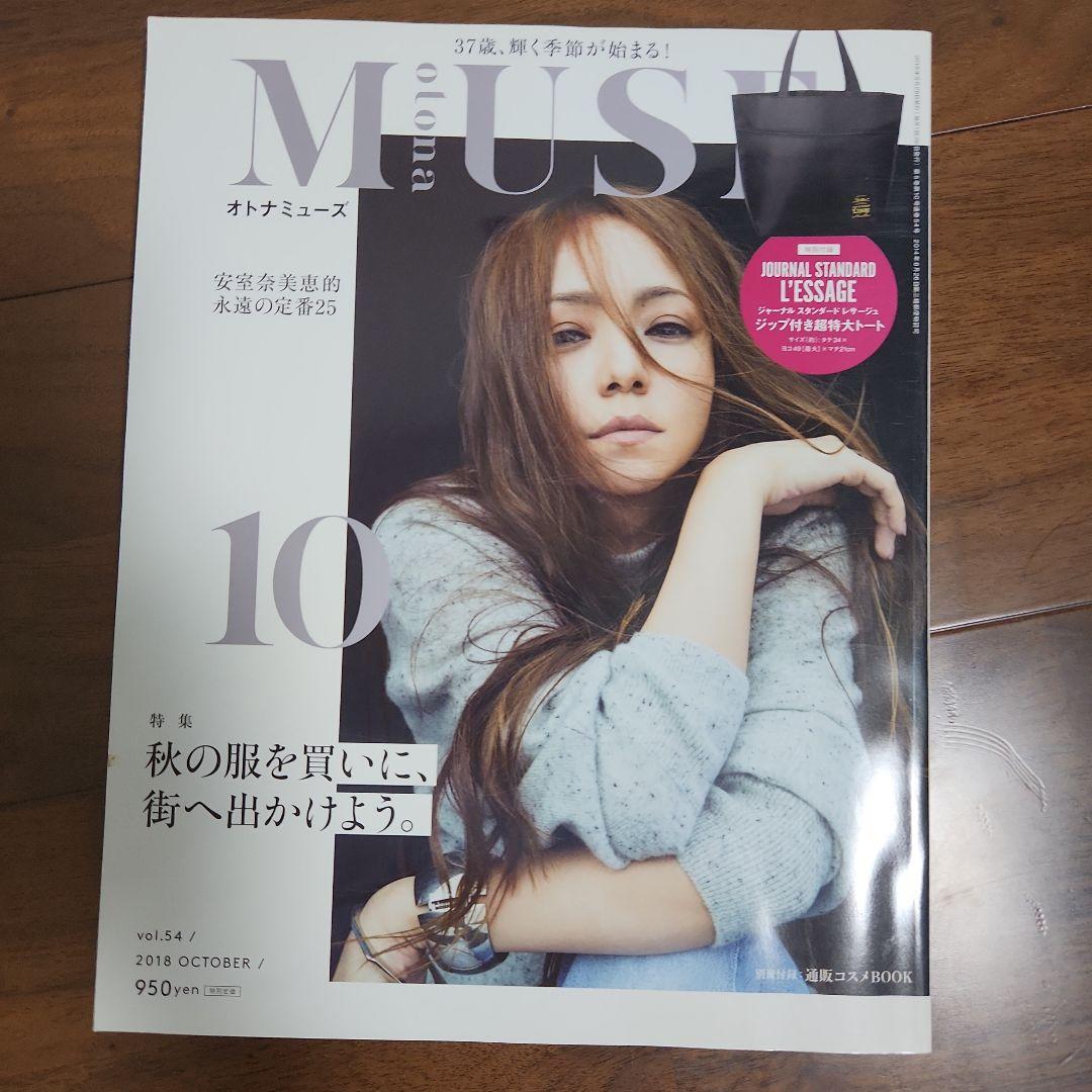 安室奈美恵特集雑誌セット 2018年