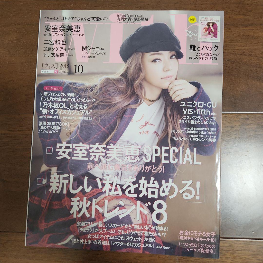 安室奈美恵特集雑誌セット 2018年